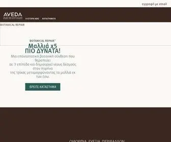 Aveda.gr(ΕΛΛΑΔΑ) Screenshot