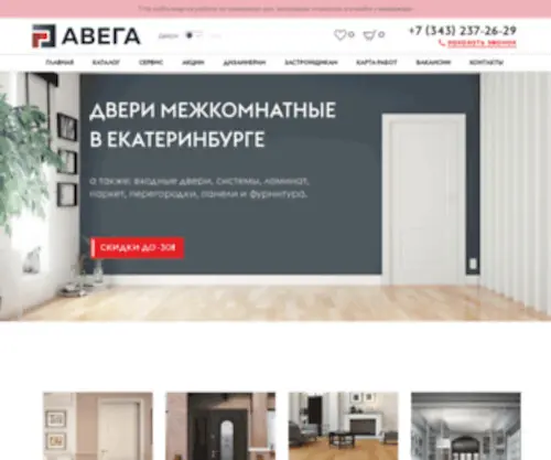 Avega-Group.ru(АВЕГА) Screenshot