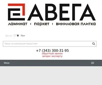 Avega-Pol.ru(Напольные) Screenshot