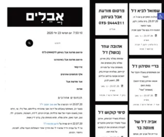 Avelim.co.il(מודעות אבל) Screenshot