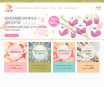 Avelly.ru(Avelly материалы для творчества и керамической флористики оптом и в розницу) Screenshot