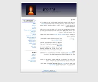 Avelut.net(זיכרון) Screenshot