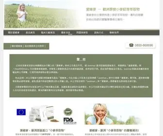 Avemar.com.tw(愛維麥) Screenshot