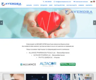 Avendrapharma.com(Хранителни добавки и лекарства) Screenshot