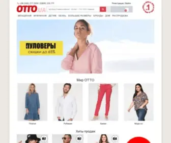 Avendro.com.ua(OTTO в Украине) Screenshot