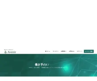 Avenir-Executive.co.jp(株式会社Avenir) Screenshot