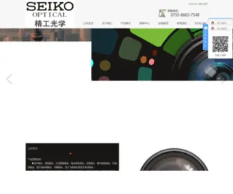 Avenir-Lens.com(精工光学) Screenshot