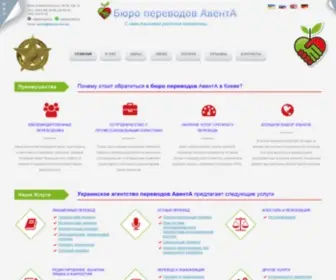 Aventa.com.ua(бюро переводов) Screenshot