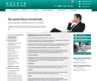 Aventa.ru(Юридические услуги в Москве) Screenshot