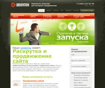 Aventon.ru(Раскрутка сайта в Москве) Screenshot