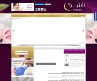 Avenue.com.sa(آفنيو) Screenshot