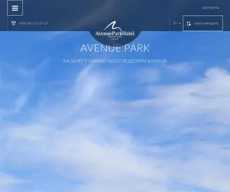 Avenuepark.uz(Чарвак) Screenshot