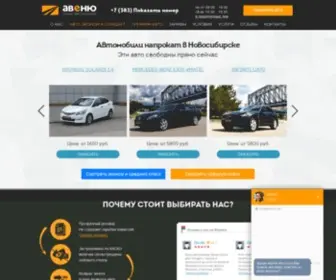 Avenuerent.ru(Аренда легковых автомобилей в Новосибирске) Screenshot