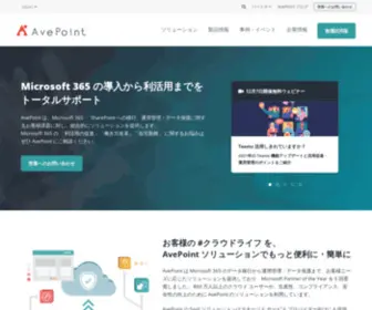 Avepoint.co.jp(AvePoint (アブポイント)) Screenshot