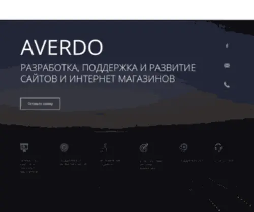 Averdo.ru(разработка сайтов) Screenshot