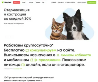 Averia.ru(Предоставляем комплекс ветеринарных услуг) Screenshot