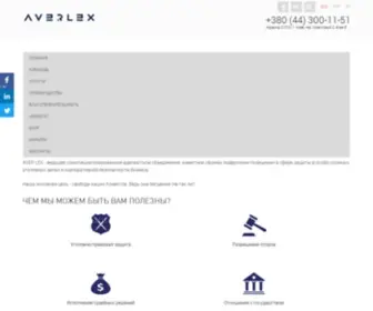 Averlex.com.ua(Адвокатское объединение «AVER LEX») Screenshot