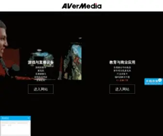 Avermedia.cn(圆刚多媒体科技（上海）) Screenshot