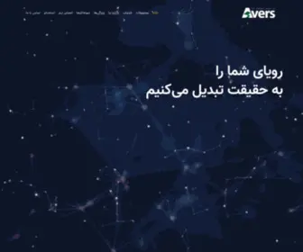Avers.co(اورس) Screenshot