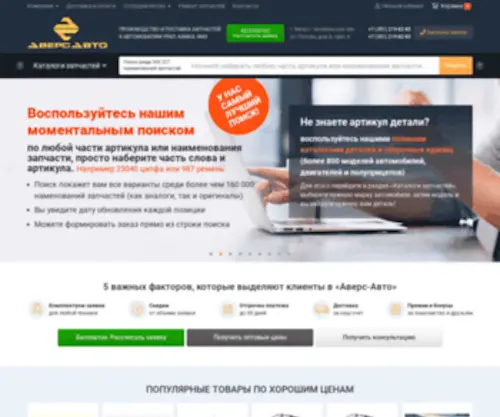 Aversauto.ru(Аверс) Screenshot