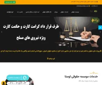 Avestalaw.com(صفحه نخست) Screenshot