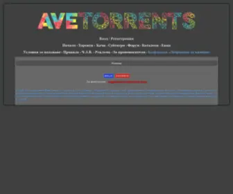 Avetorrents.com(торенти) Screenshot