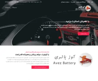 Avezbattery.com(باتری خودرو آرتاباتری) Screenshot