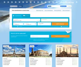 Avia-Booking.com(Avia Booking) Screenshot