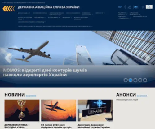 Avia.gov.ua(Державна) Screenshot