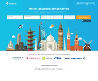 Aviabilet-Kupit.ru(официальный) Screenshot