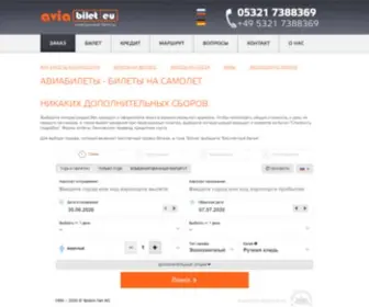 Aviabilet.eu(АВИАБИЛЕТЫ ИЗ ГЕРМАНИИ по низким ценам) Screenshot