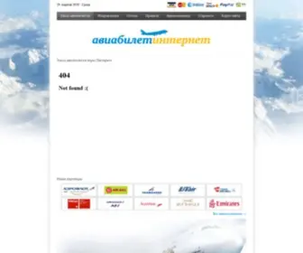 Aviabiletinternet.ru(Сайт онлайн) Screenshot