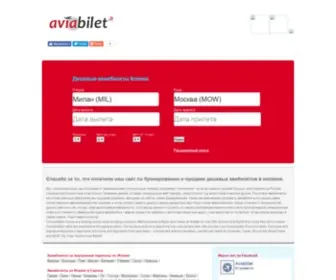 Aviabilet.it(билеты) Screenshot