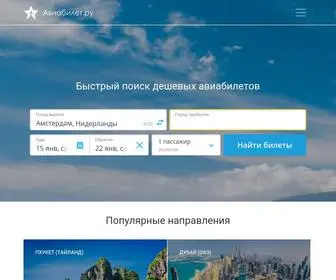 Aviabilet.ru(Авиабилет.ру) Screenshot
