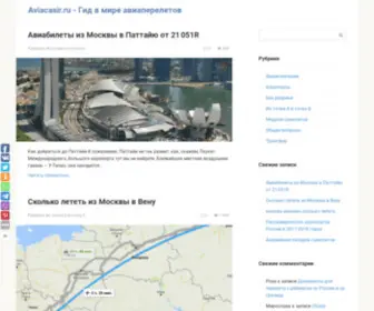 Aviacasir.ru(Гид) Screenshot