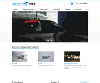 Aviacor.ru(Авиакор) Screenshot