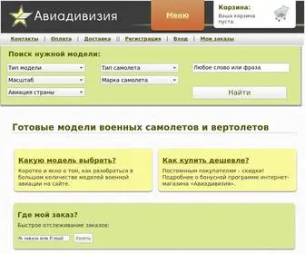 Aviadivision.ru(АВИАДИВИЗИЯ) Screenshot