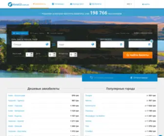Aviago.com.ua(Авиабилеты дешево) Screenshot