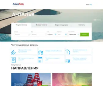 Aviahod.ru(✈) Screenshot