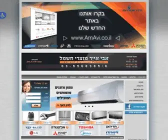 Aviair.co.il(מזגן) Screenshot