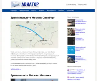 Aviakatastrofa.net(самолеты) Screenshot