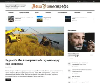 Aviakatastrofa.ru(Авиакатастрофы) Screenshot