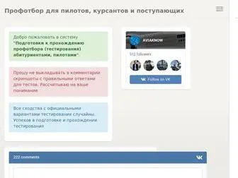 Aviaknow.ru(Профотбор) Screenshot