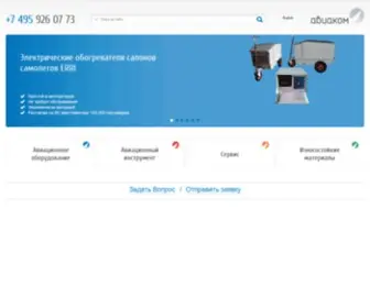 Aviakom.ru(Авиаком) Screenshot