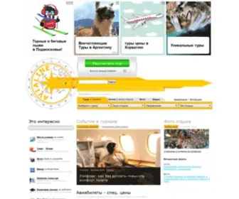 Avialine.com(Туры и отдых) Screenshot