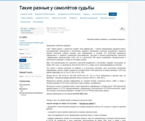 Avialp.info(Катастрофы) Screenshot