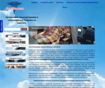 Aviamedicina.ru(Перевозка) Screenshot