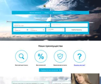 Aviametr.ru(Авиаметр) Screenshot