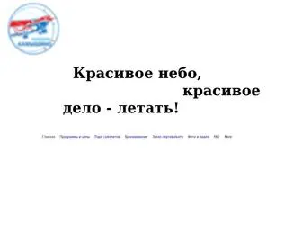 Aviaomsk.com(Полетать на самолете в омске) Screenshot