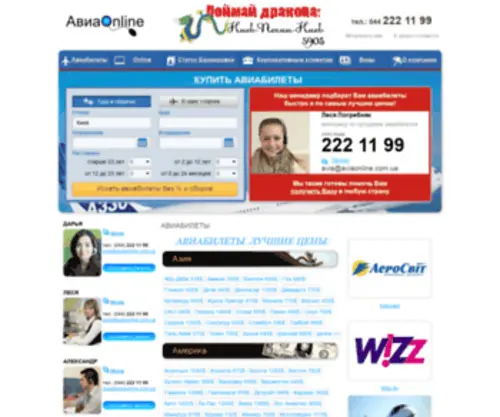 Aviaonline.com.ua(Aviaonline) Screenshot